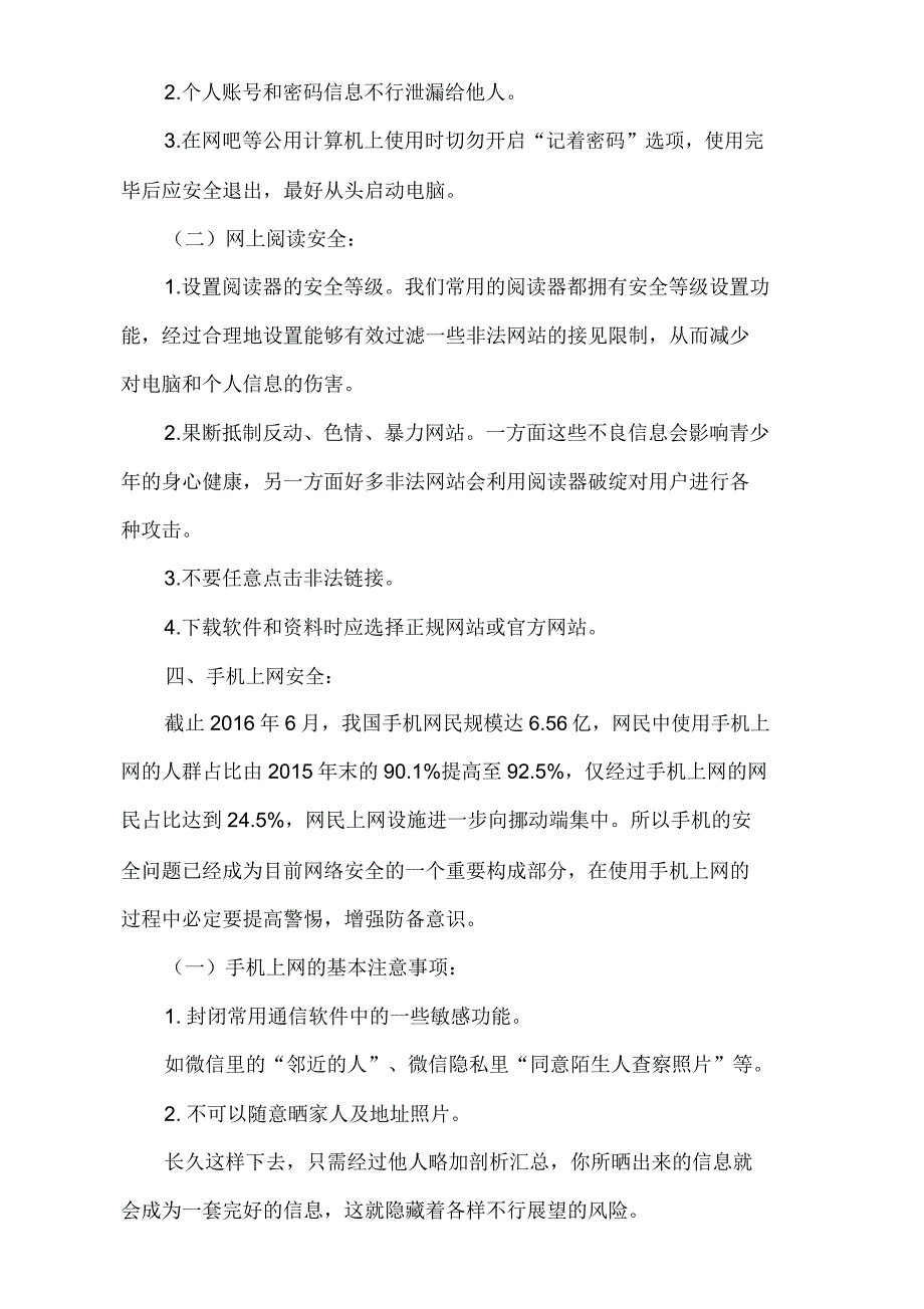 网络安全教育宣传材料.docx_第3页