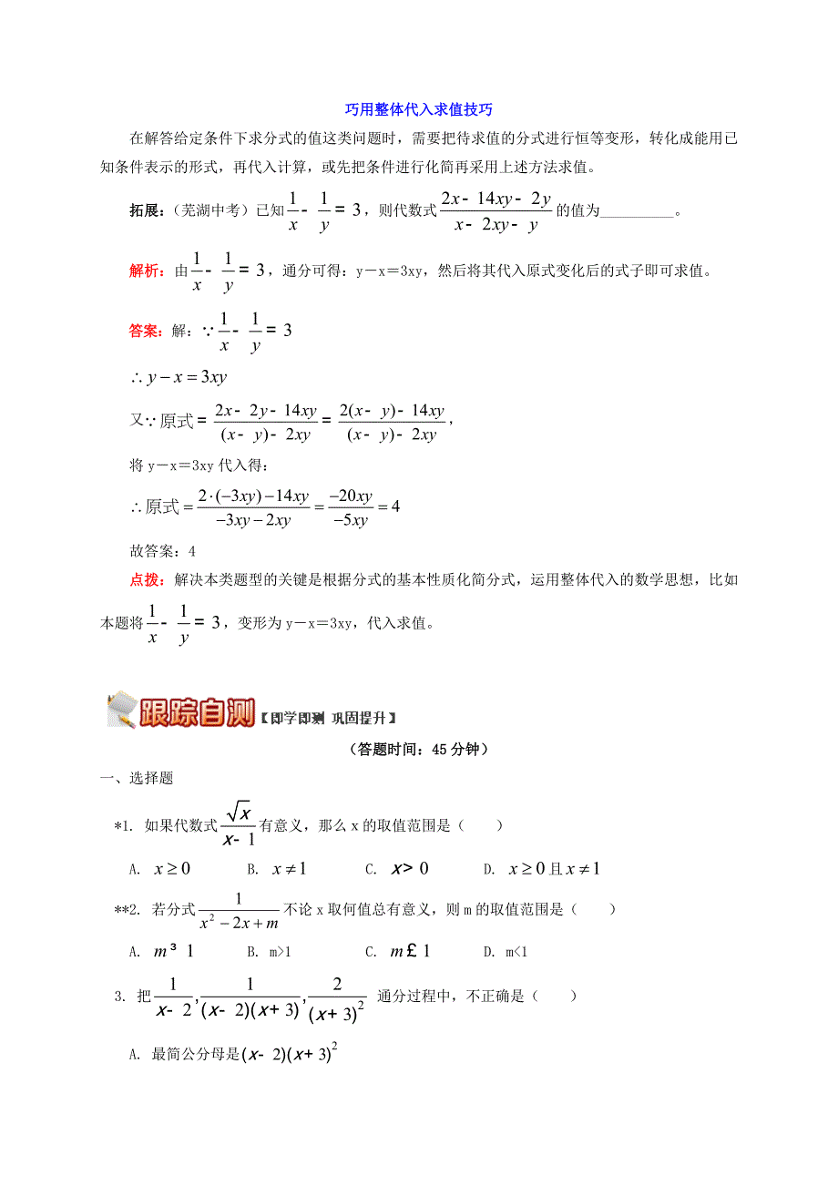 最新 【青岛版】八年级数学上册专题突破讲练：分式有意义的条件及基本性质试题_第3页