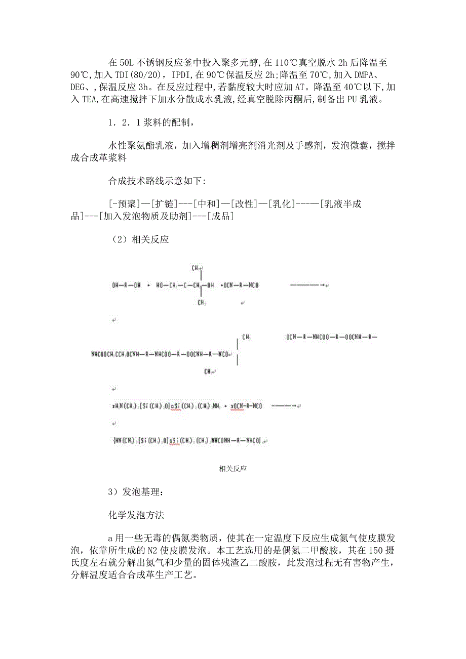 自乳化自交联的发泡型水性聚氨酯乳液.doc_第2页