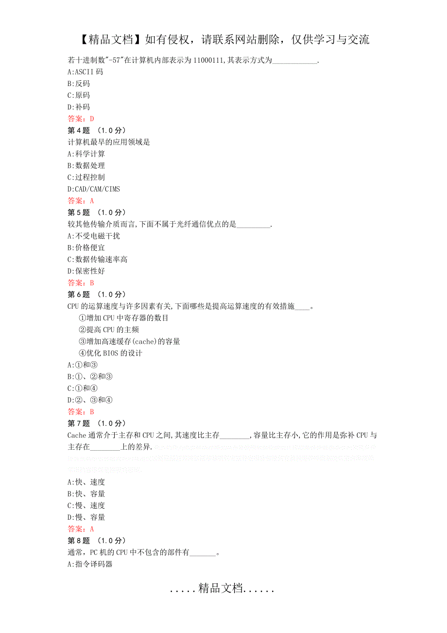 信息技术模拟试卷3_第5页