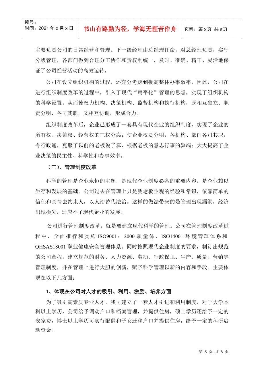 现代企业制度的建立与创新_第5页