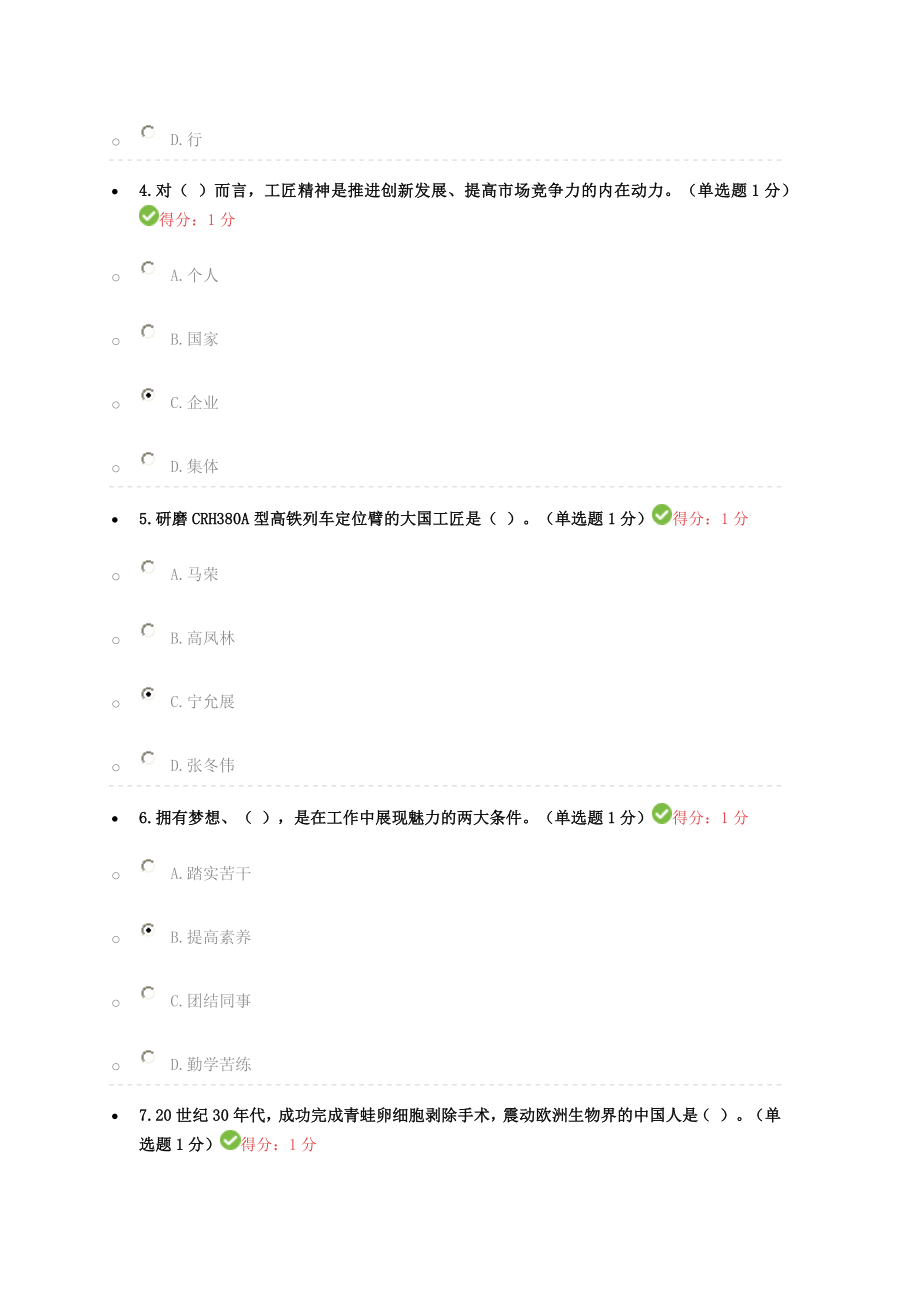 2018专业技术人员继续教育试题答案汇总(以修正--基本100分).doc_第2页