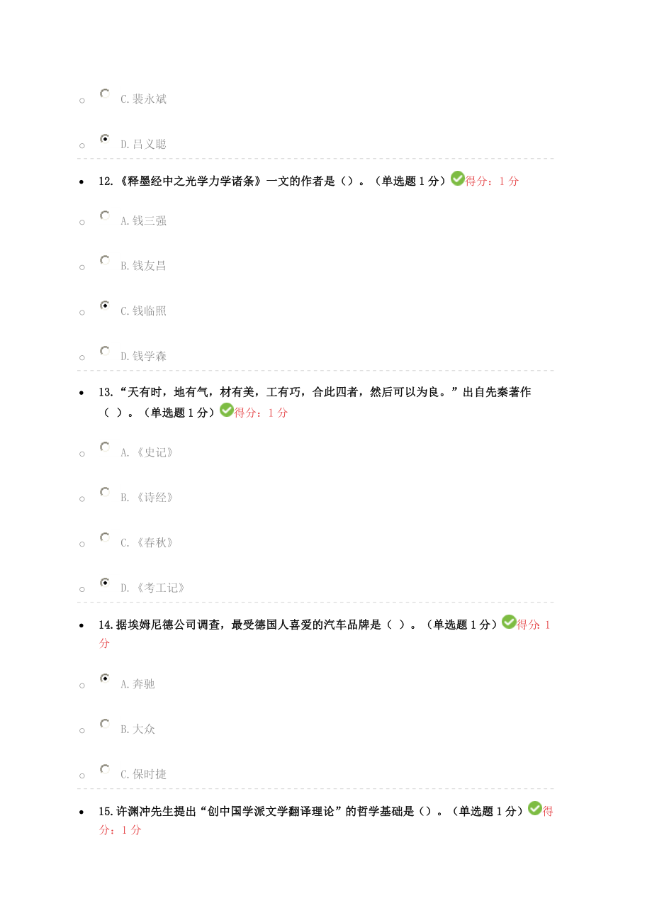 2018专业技术人员继续教育试题答案汇总(以修正--基本100分).doc_第4页