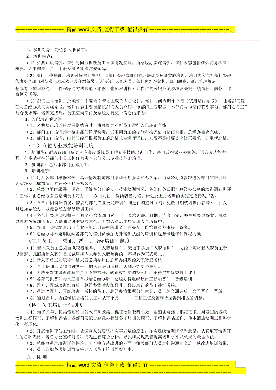 员工培训管理制度[1]_第2页