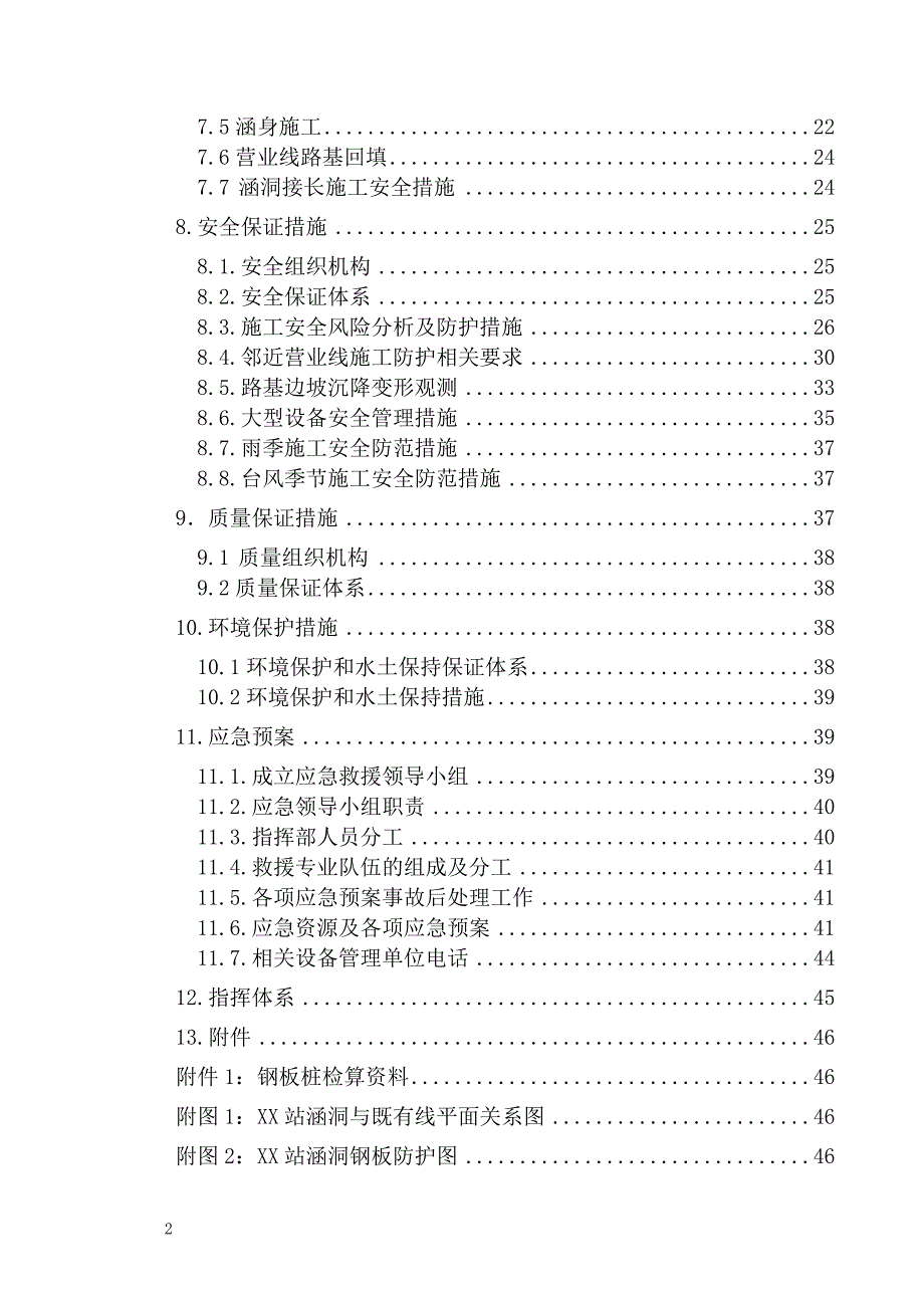 临建营业线涵洞、小桥施工防护方案_第2页