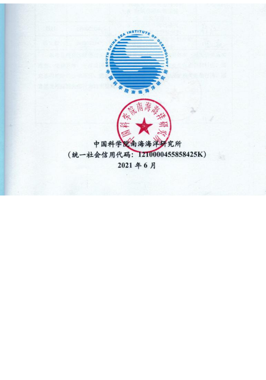 新建深圳至江门铁路项目海域使用补充论证报告书.docx