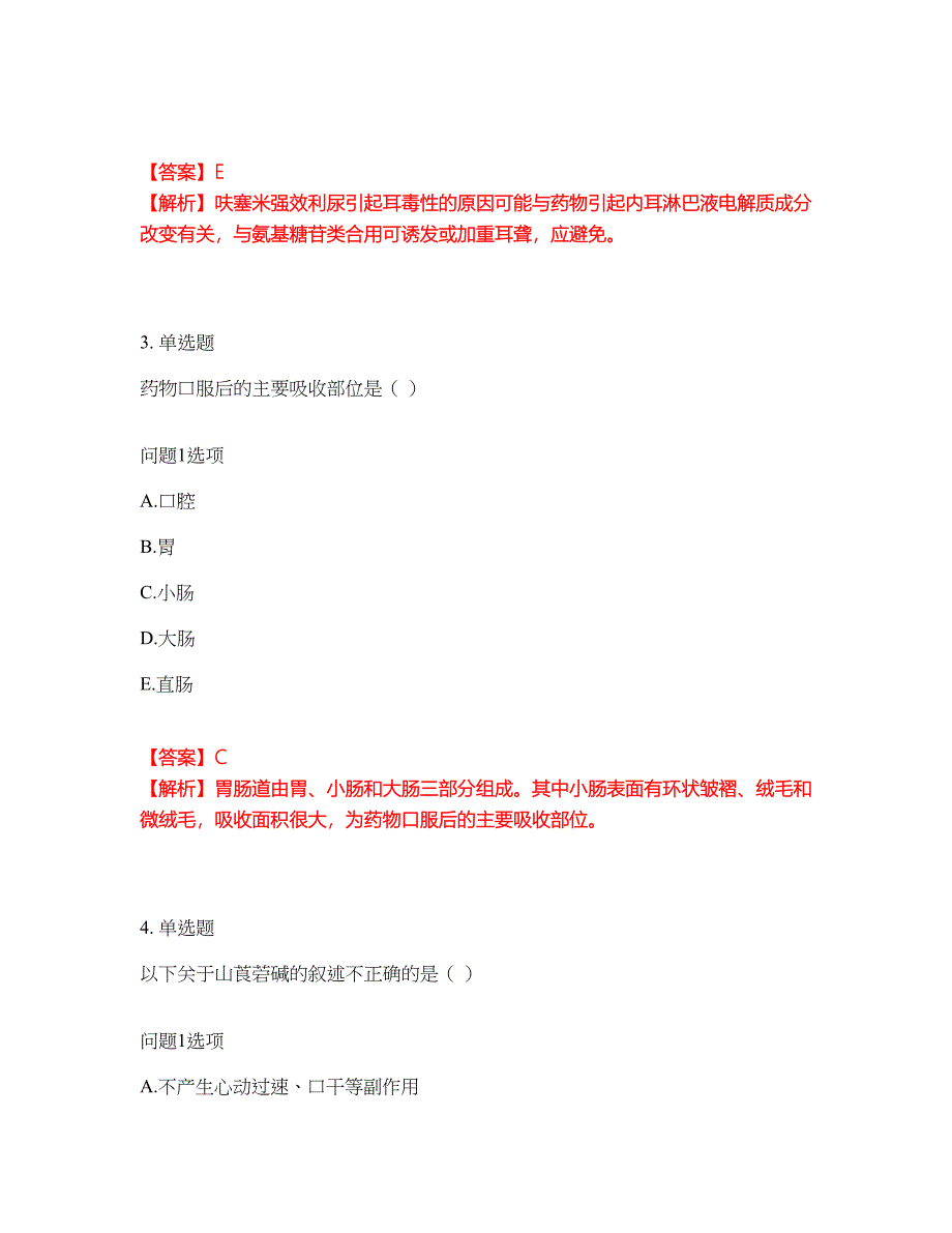 2022年药师-初级药师考前拔高综合测试题（含答案带详解）第198期_第2页