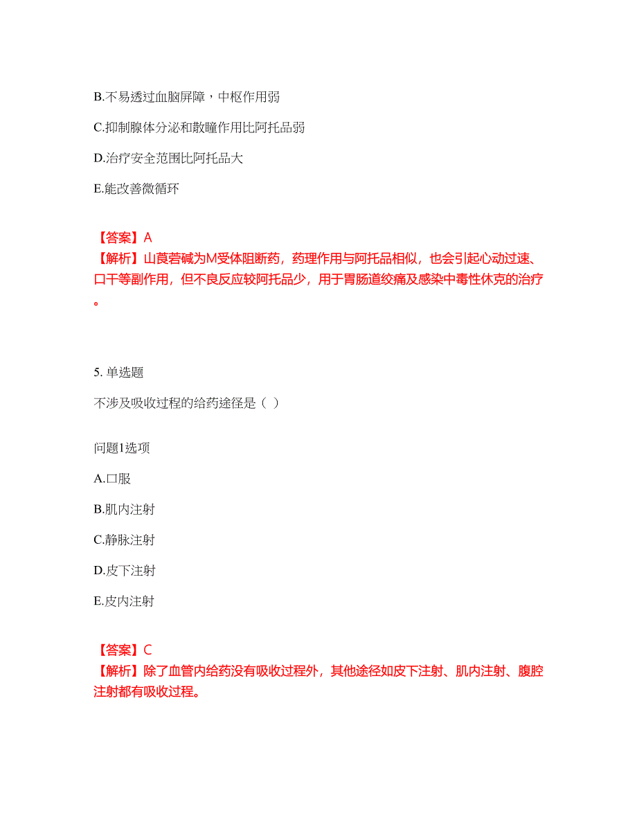 2022年药师-初级药师考前拔高综合测试题（含答案带详解）第198期_第3页