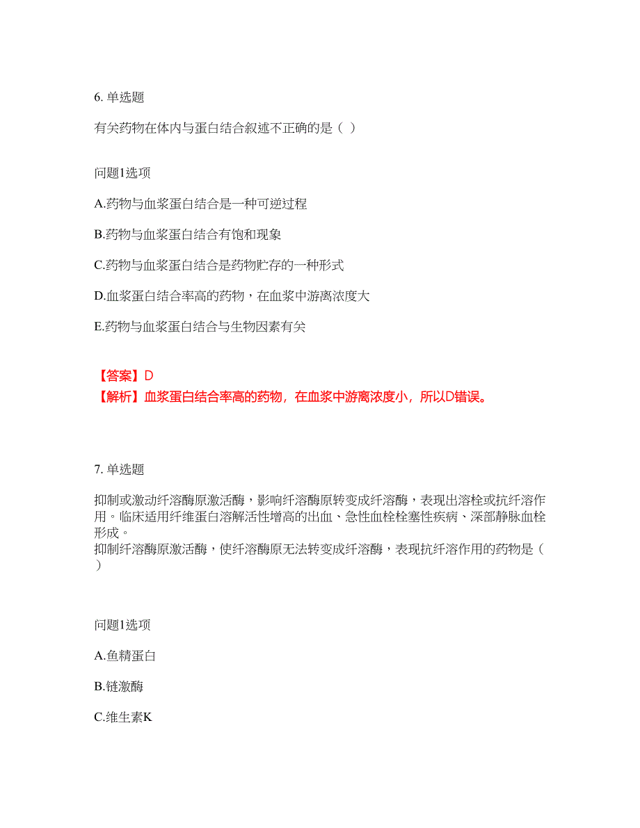 2022年药师-初级药师考前拔高综合测试题（含答案带详解）第198期_第4页