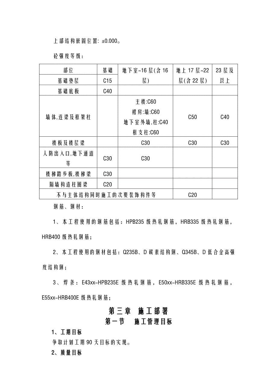 人防土建工程施工方案及对策_第5页