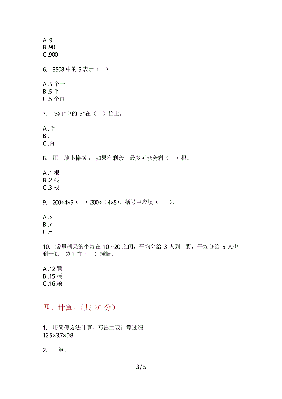 部编版二年级期中上册数学试卷(A卷)_第3页