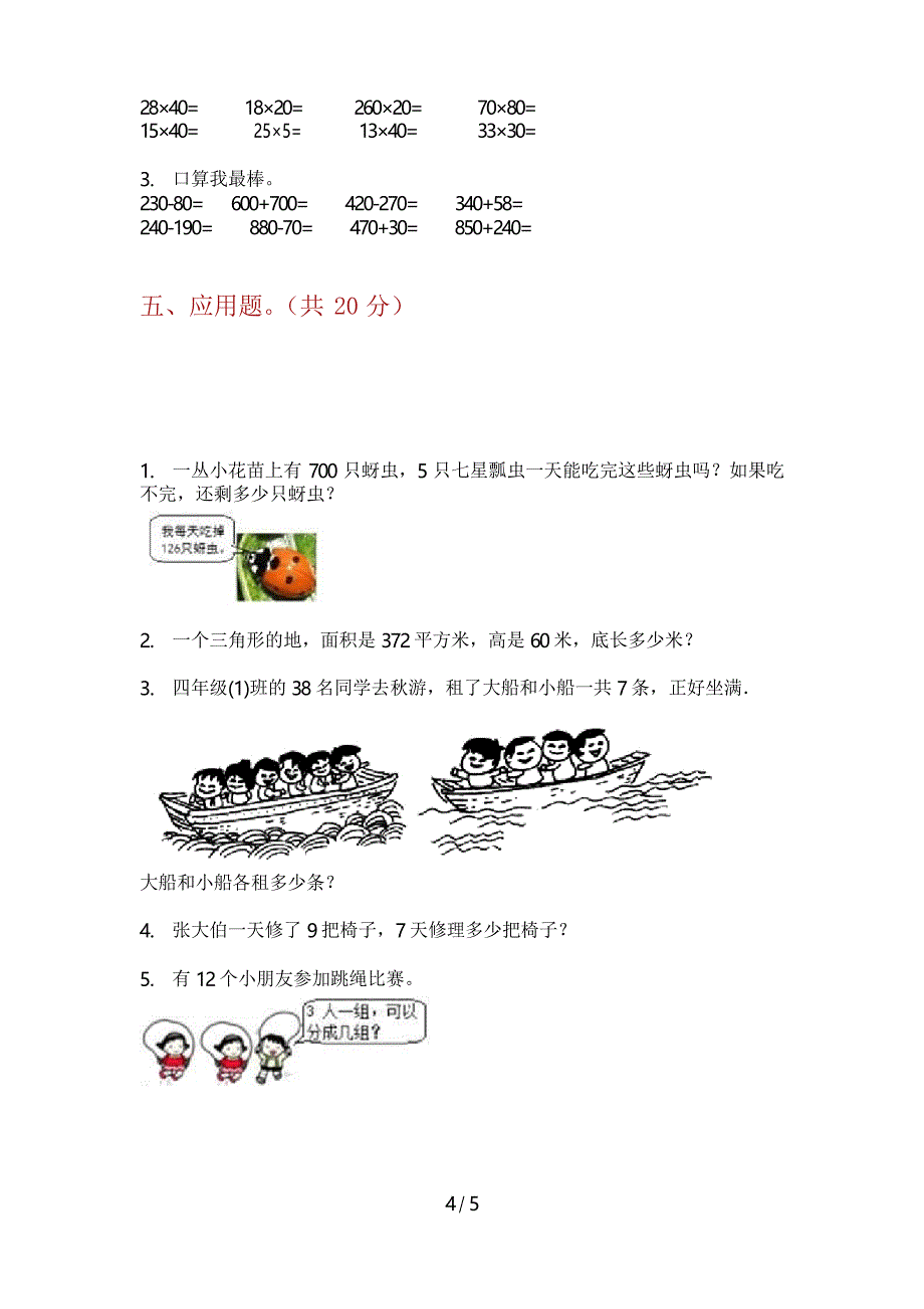 部编版二年级期中上册数学试卷(A卷)_第4页