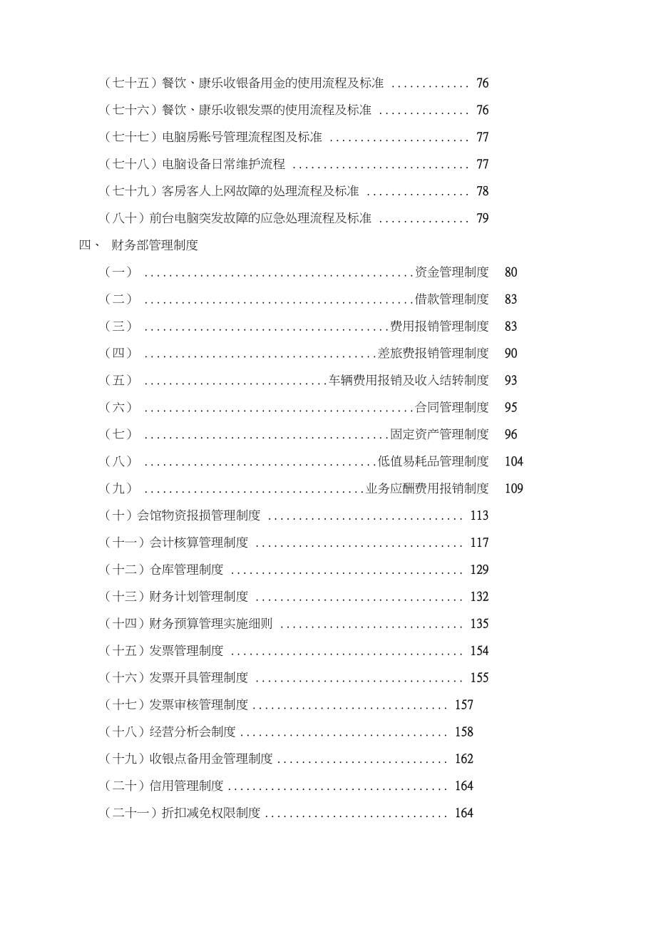 企业财务部用管理手册ahr精选_第5页