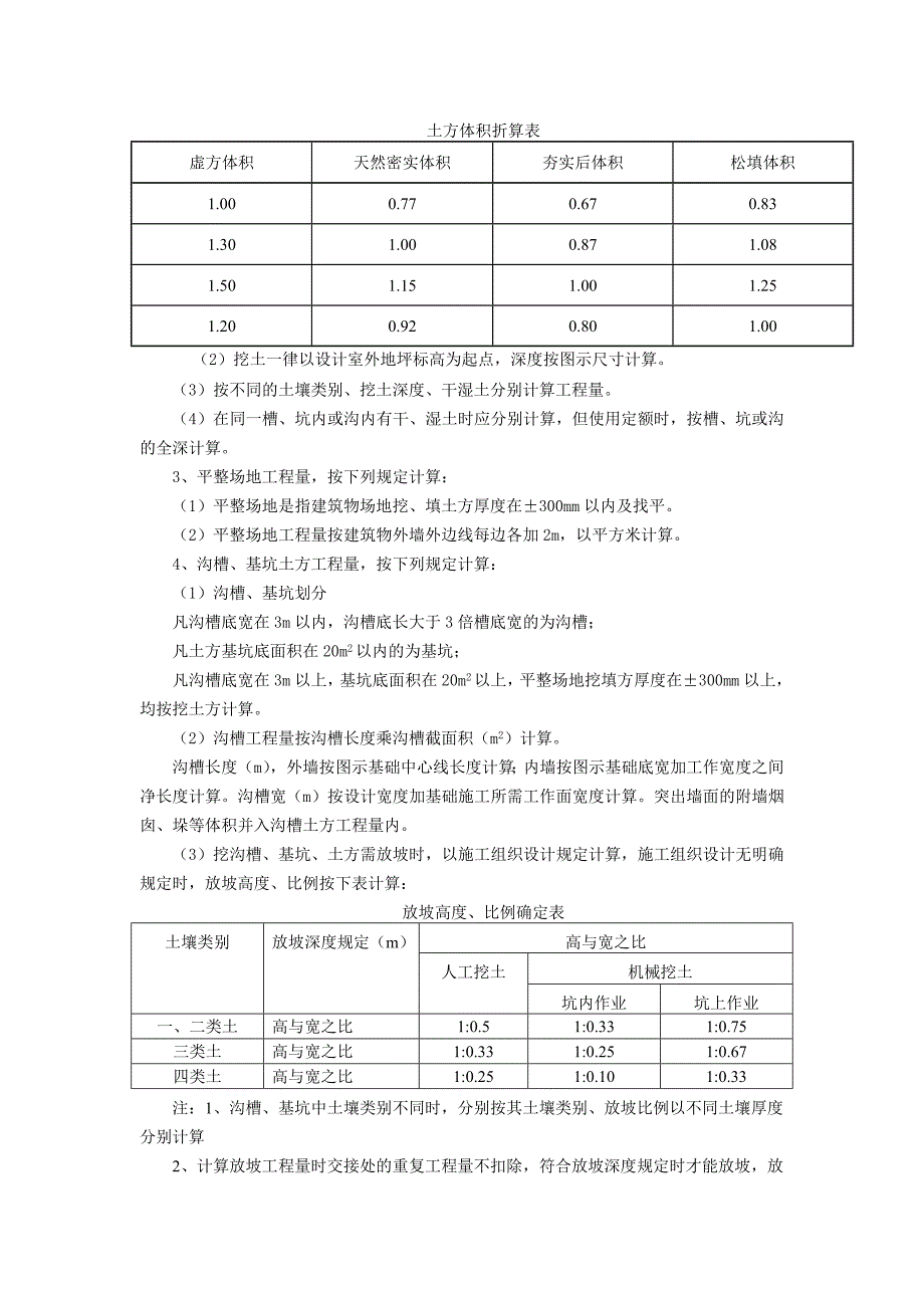 第1章土石方工程.doc_第4页