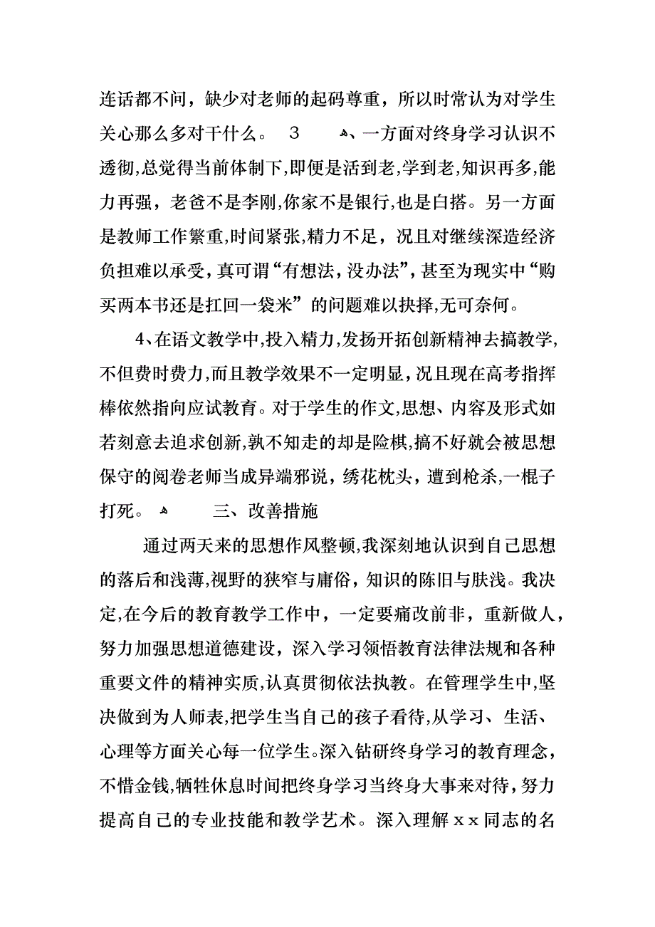 学校师德师风自查报告_第3页