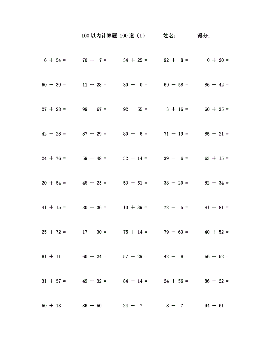 100以内加减法(100题和50题两种可直接打印)(共26页)_第1页