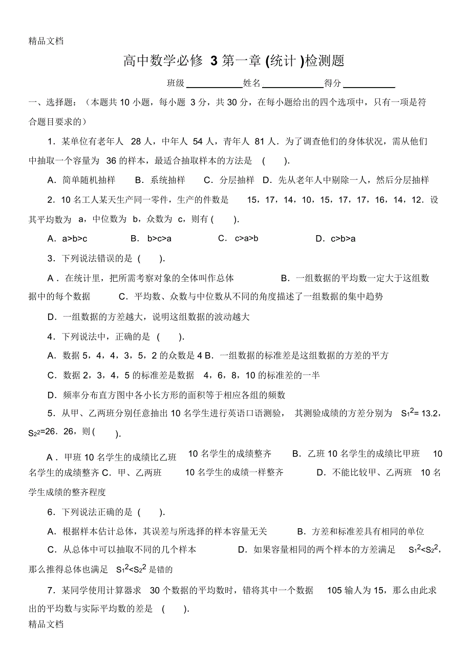 最新高中数学必修3第一章(统计)测试题(北师大版)_第1页