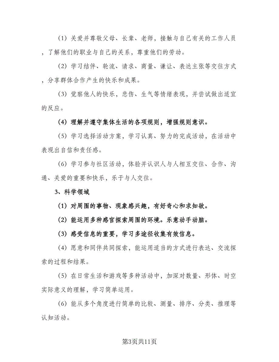 学期幼儿园老师教学计划模板（4篇）_第3页