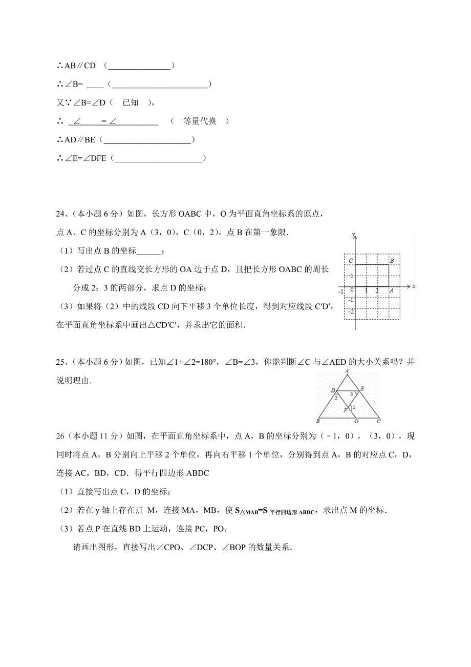 七年级下数学期中试卷及答案_第5页