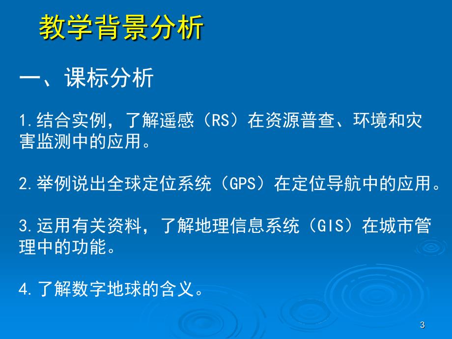 地理信息技术说课_第3页