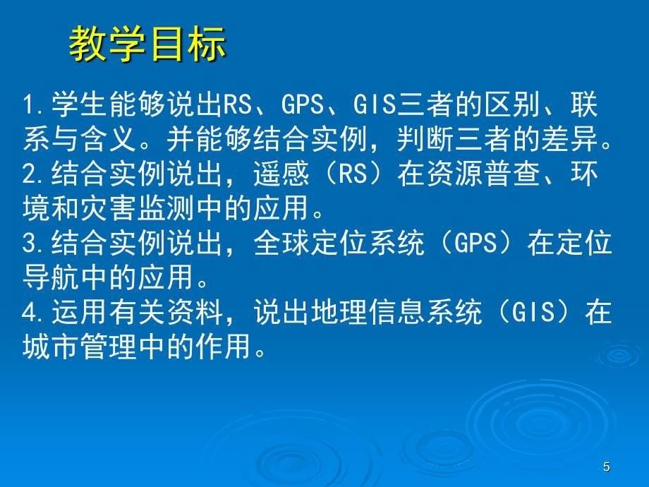 地理信息技术说课_第5页