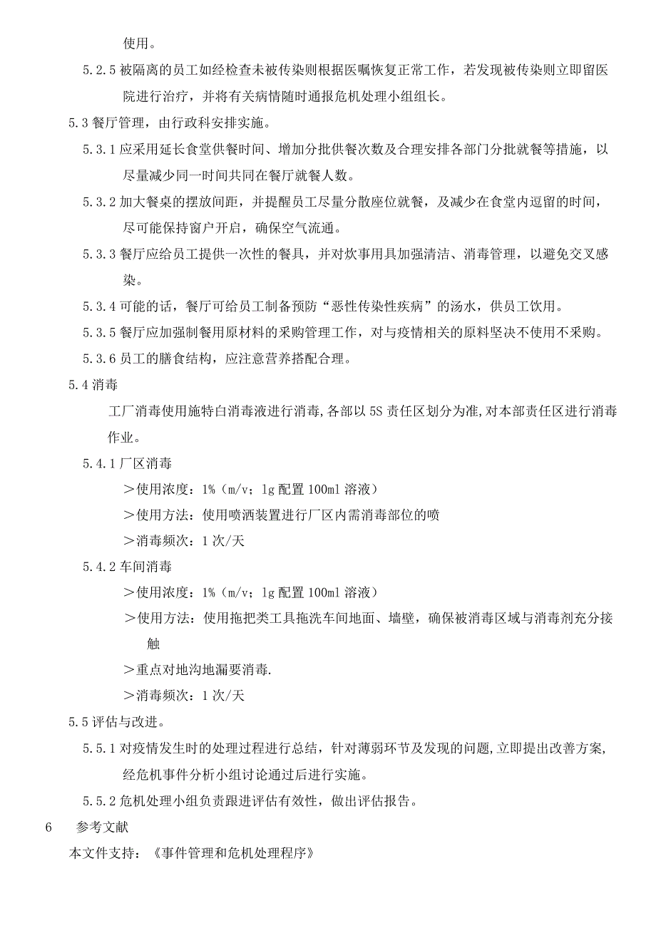 恶性传染疾病应急预案_第4页