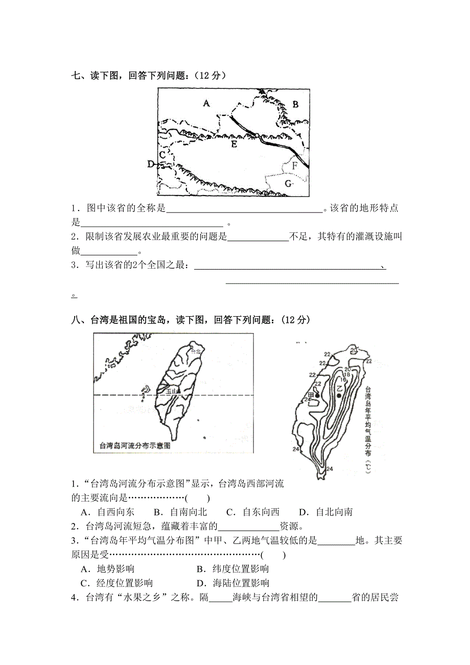 顾路中学七年级第一学期地理期末试卷.doc_第4页