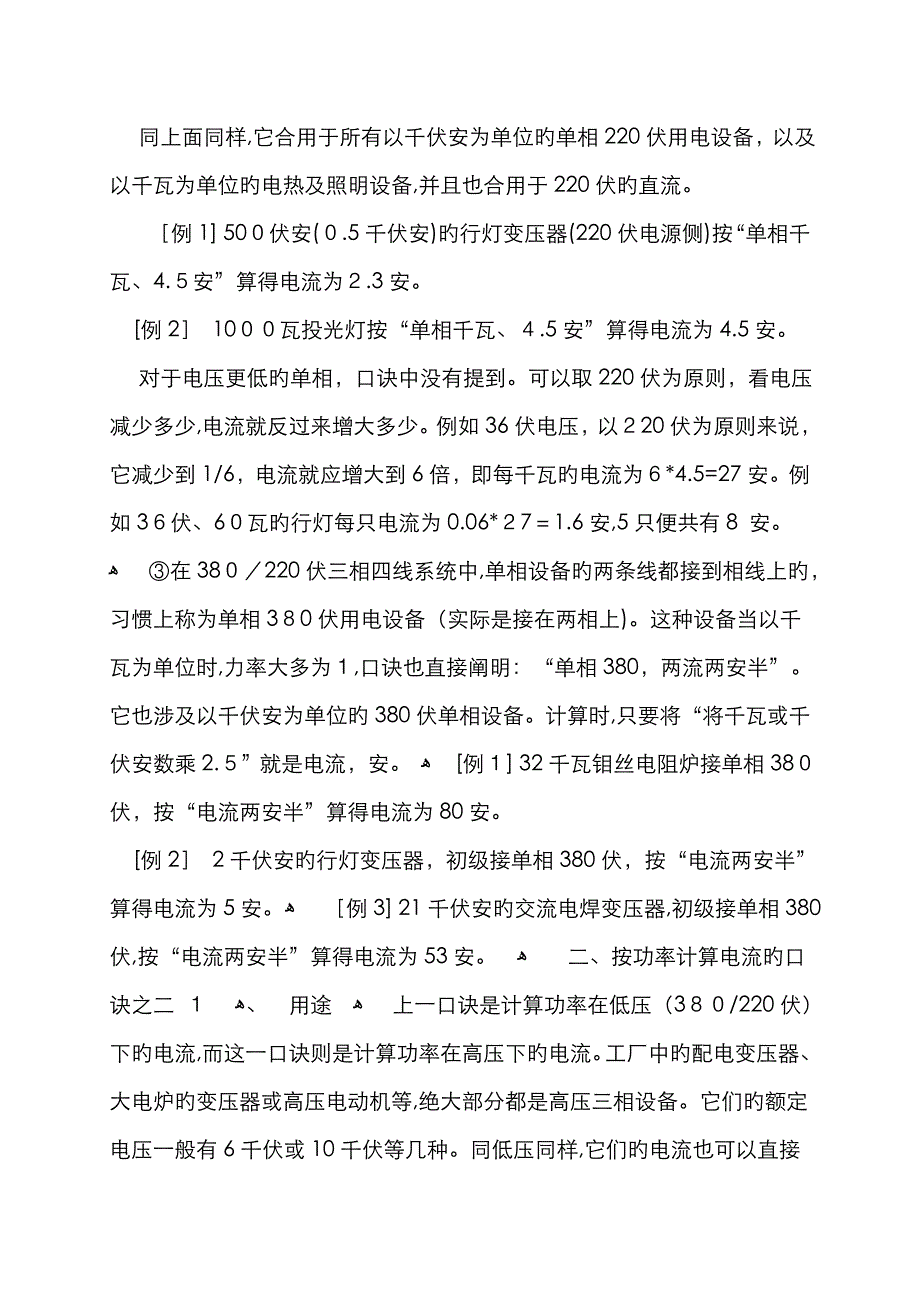 功率算电流计算口诀_第3页