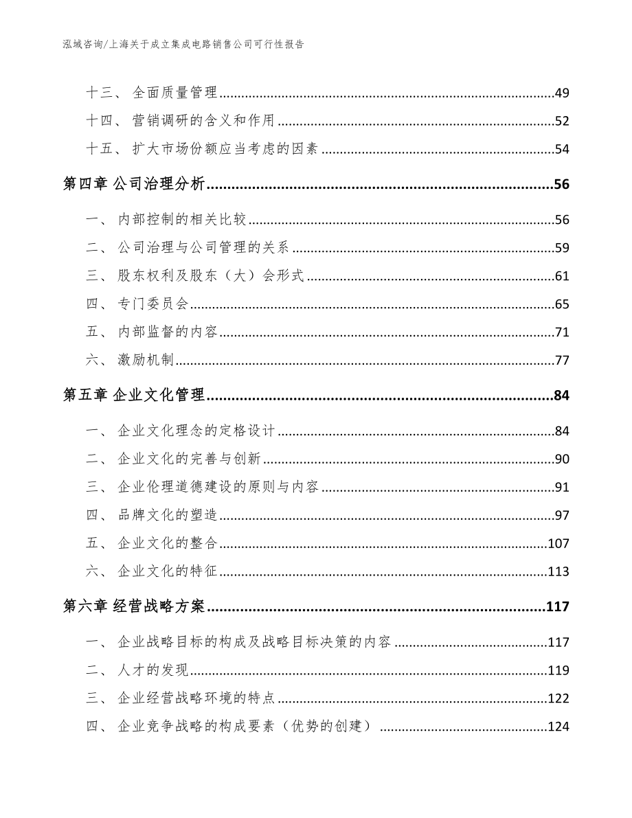 上海关于成立集成电路销售公司可行性报告_模板范文_第2页