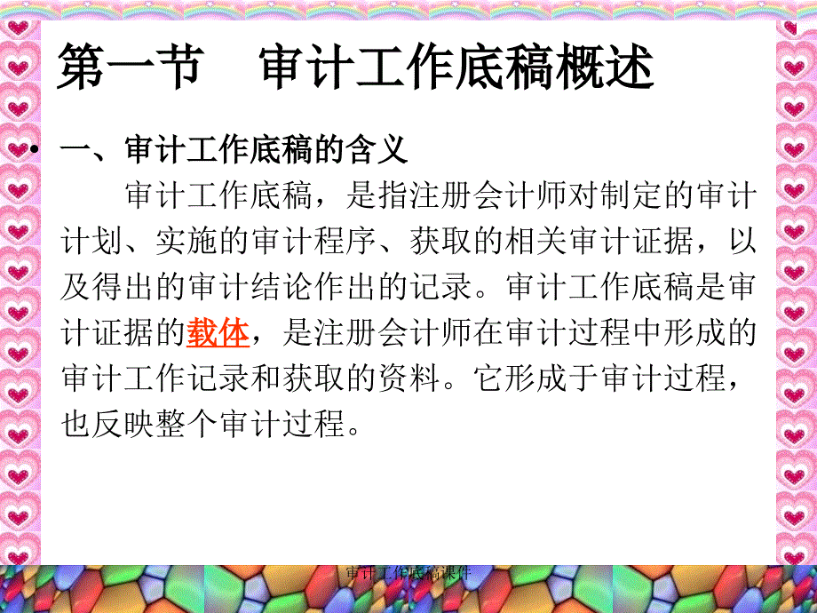 审计工作底稿课件_第2页