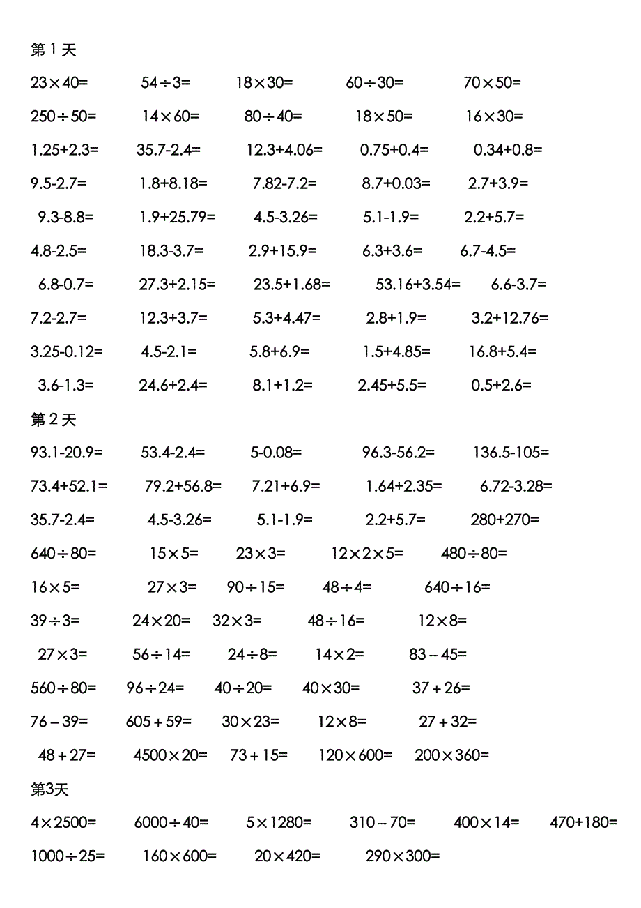 人教版四年级下册每日每周口算题卡_第1页