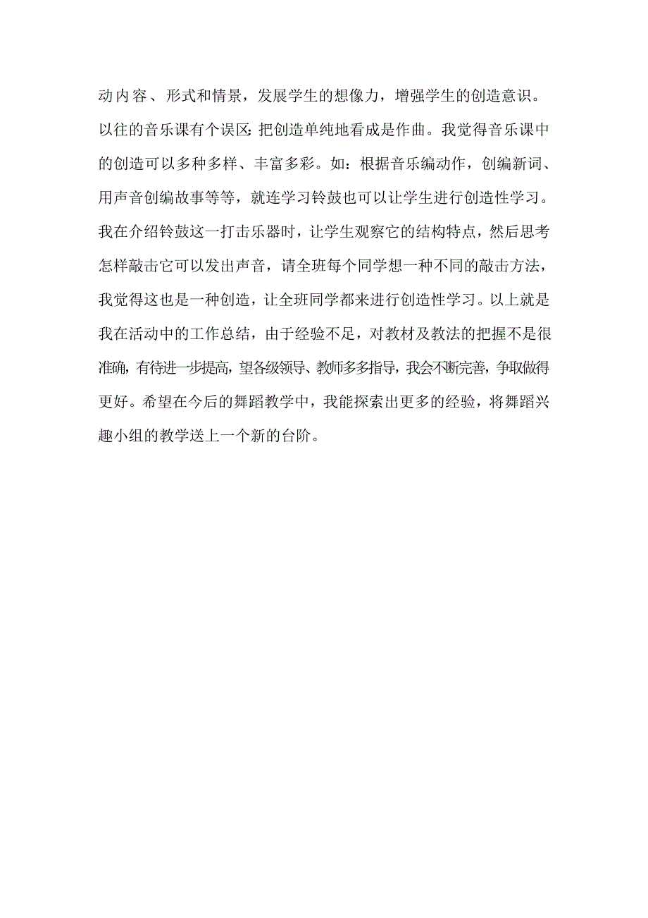 少年宫舞蹈社团总结_第4页