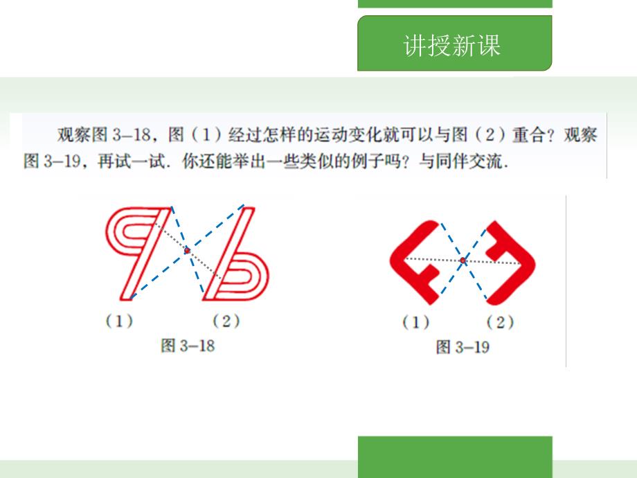 北师大版八年级数学下册-中心对称课件_第2页