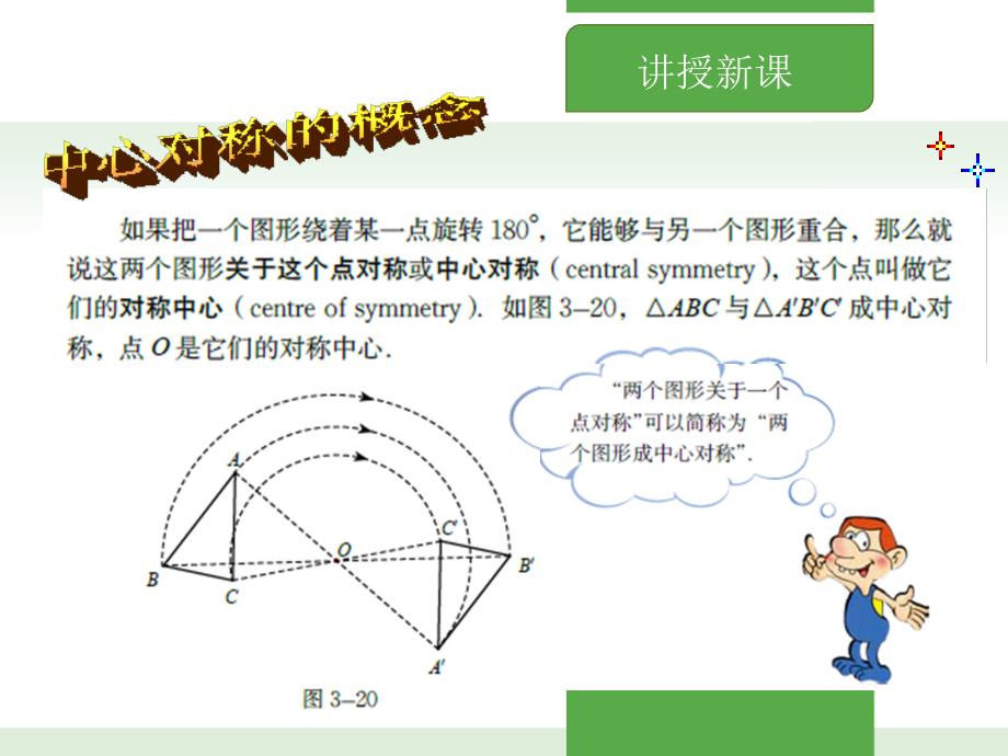 北师大版八年级数学下册-中心对称课件_第3页