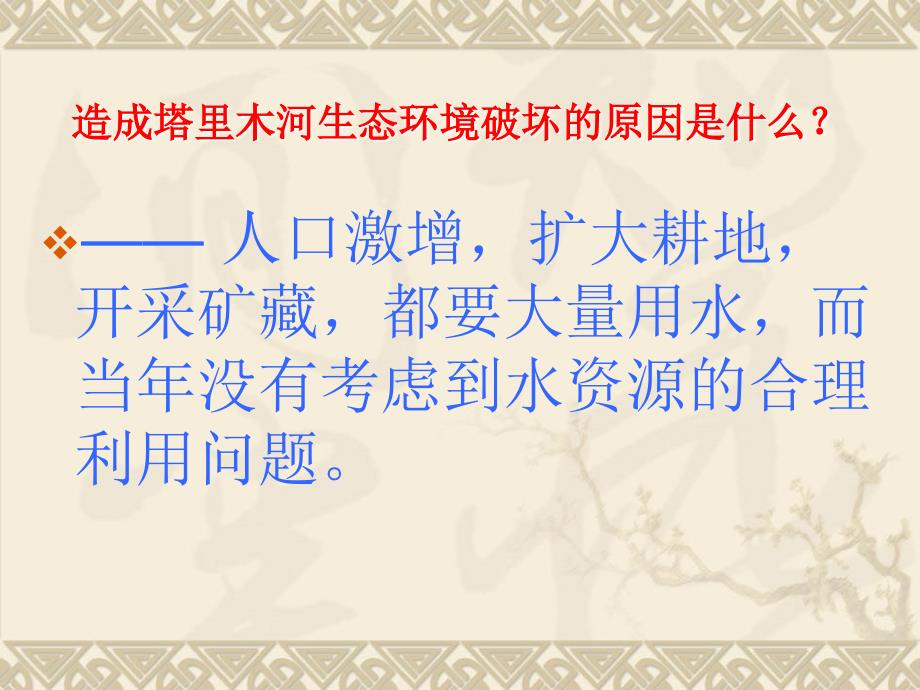 12罗布泊消逝的仙湖课件1 (2)_第4页