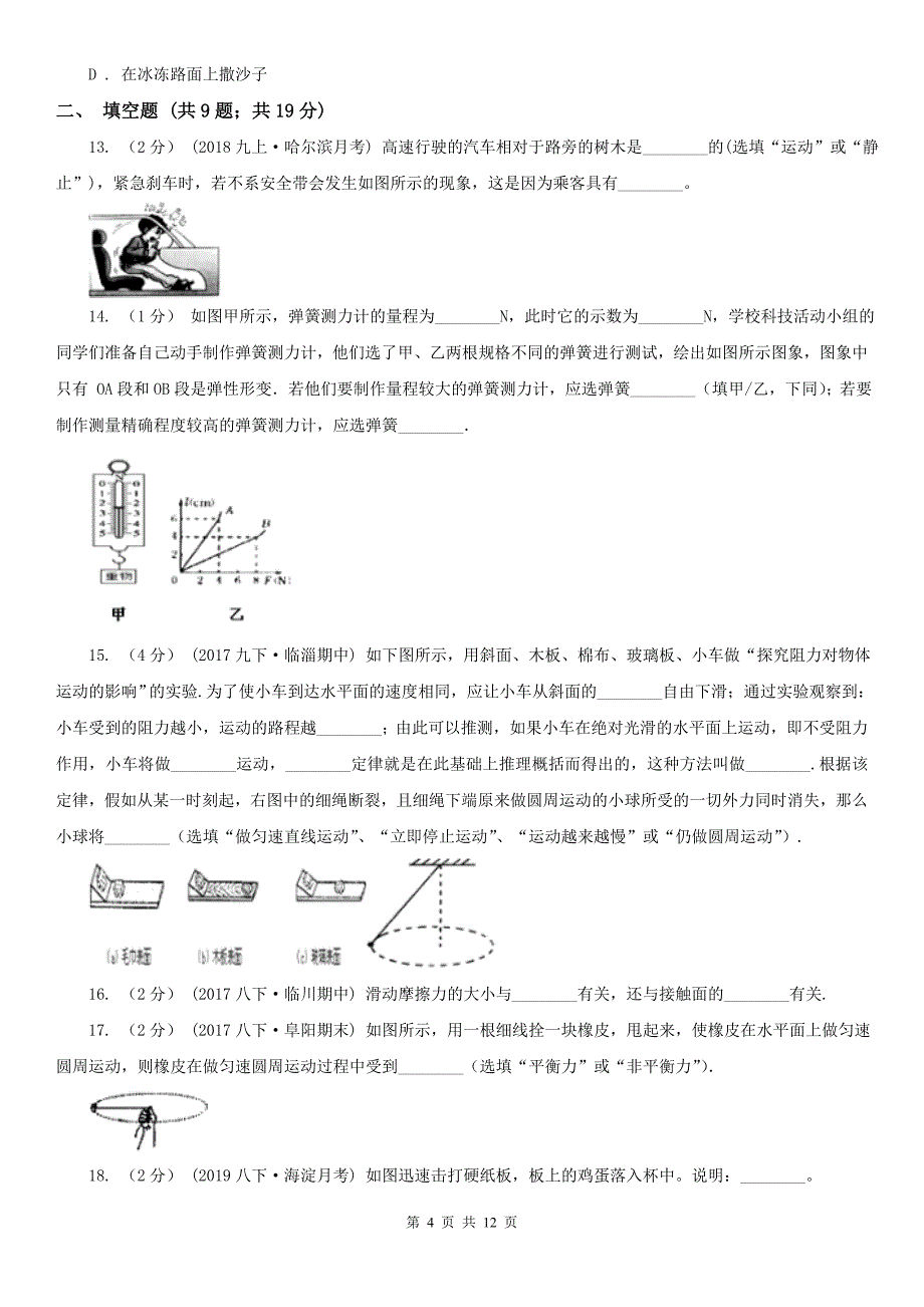 黑龙江省牡丹江市八年级下学期物理第一次月考模拟卷_第4页