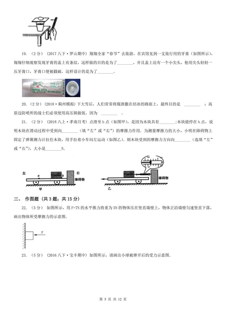 黑龙江省牡丹江市八年级下学期物理第一次月考模拟卷_第5页