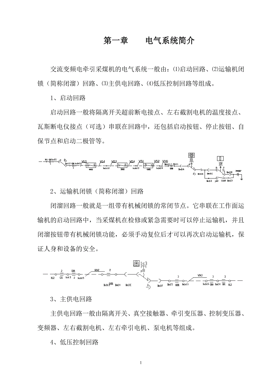 采煤机维护培训手册电气_第2页