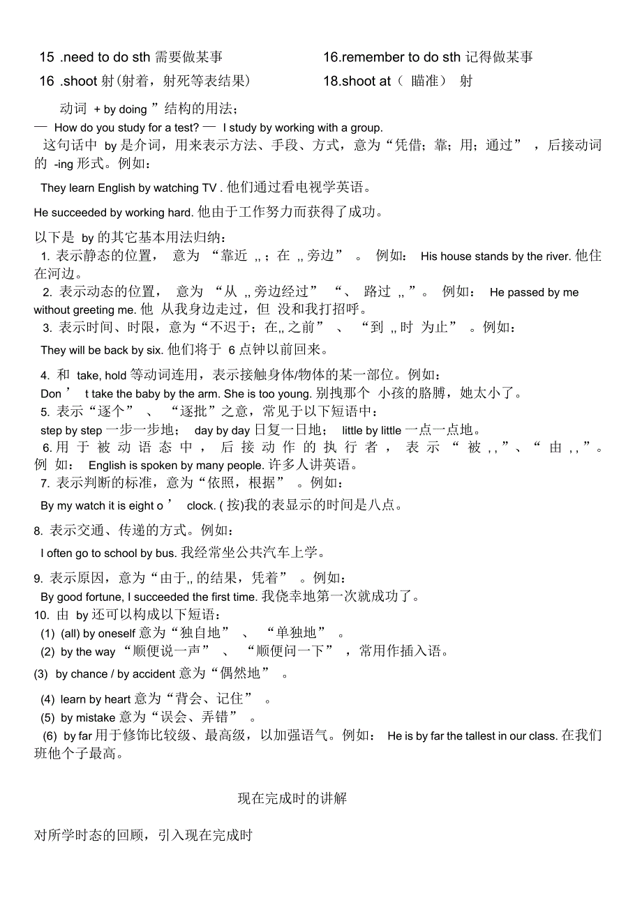 九年级英语Unit1知识点及语法大全_第2页