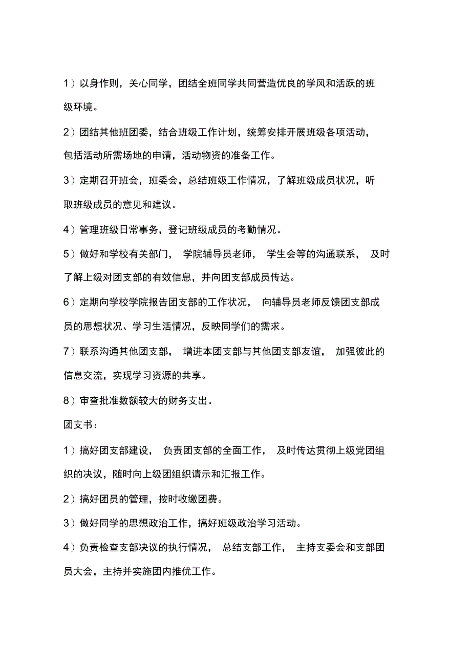 团支部工作汇报材料说课材料_第2页