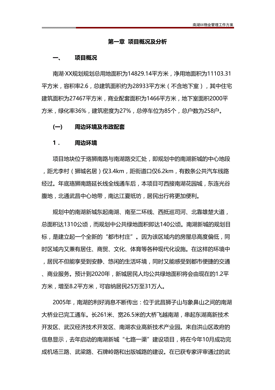 南湖XX物业管理工作方案(DOC 31页)_第2页