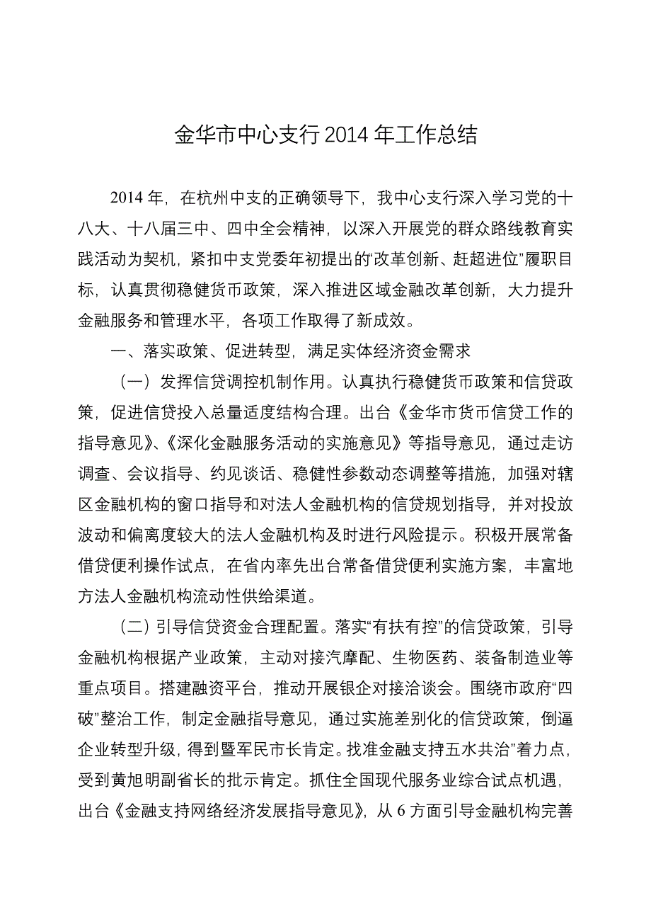 金华中心支行工作总结_第1页