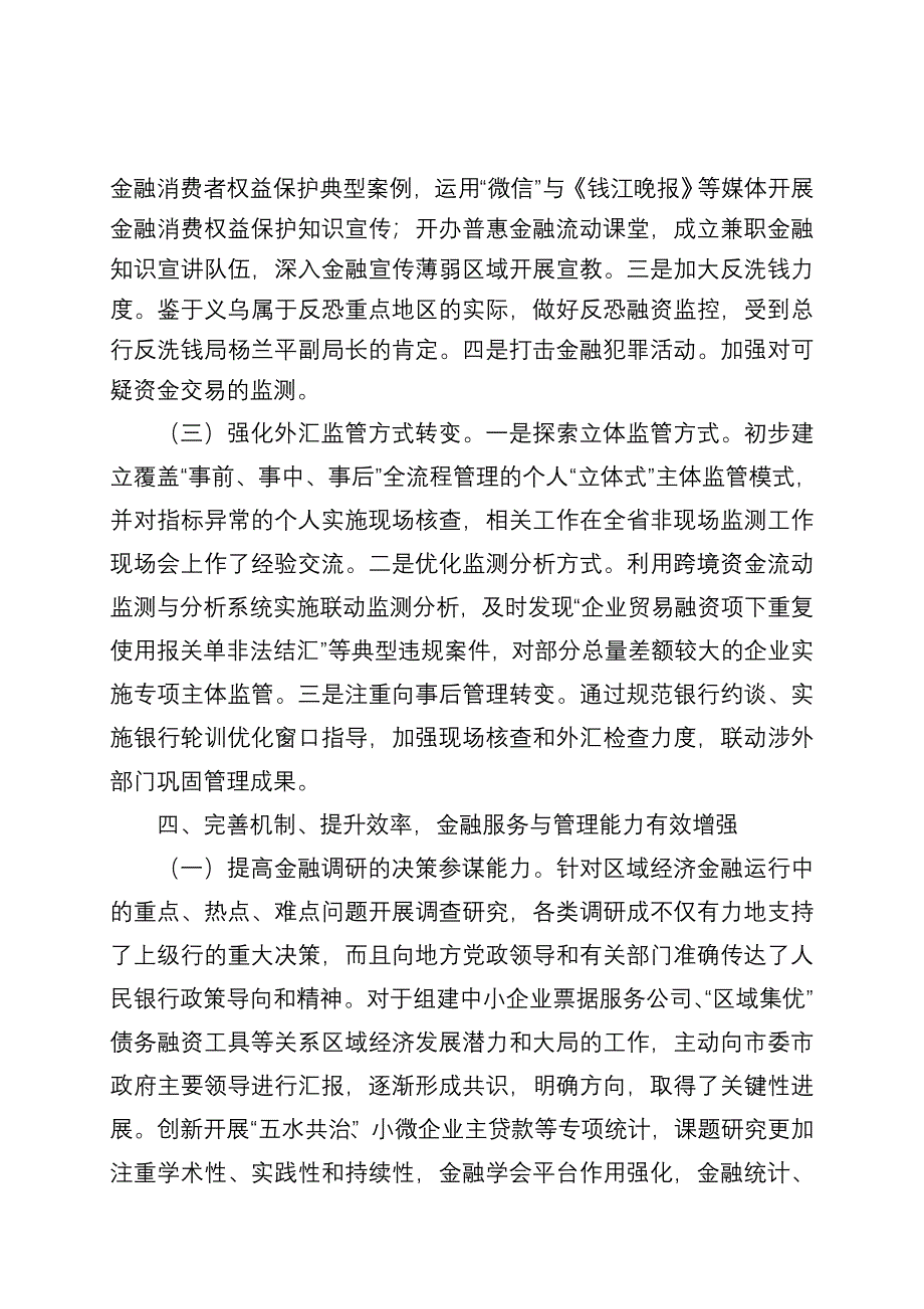 金华中心支行工作总结_第4页