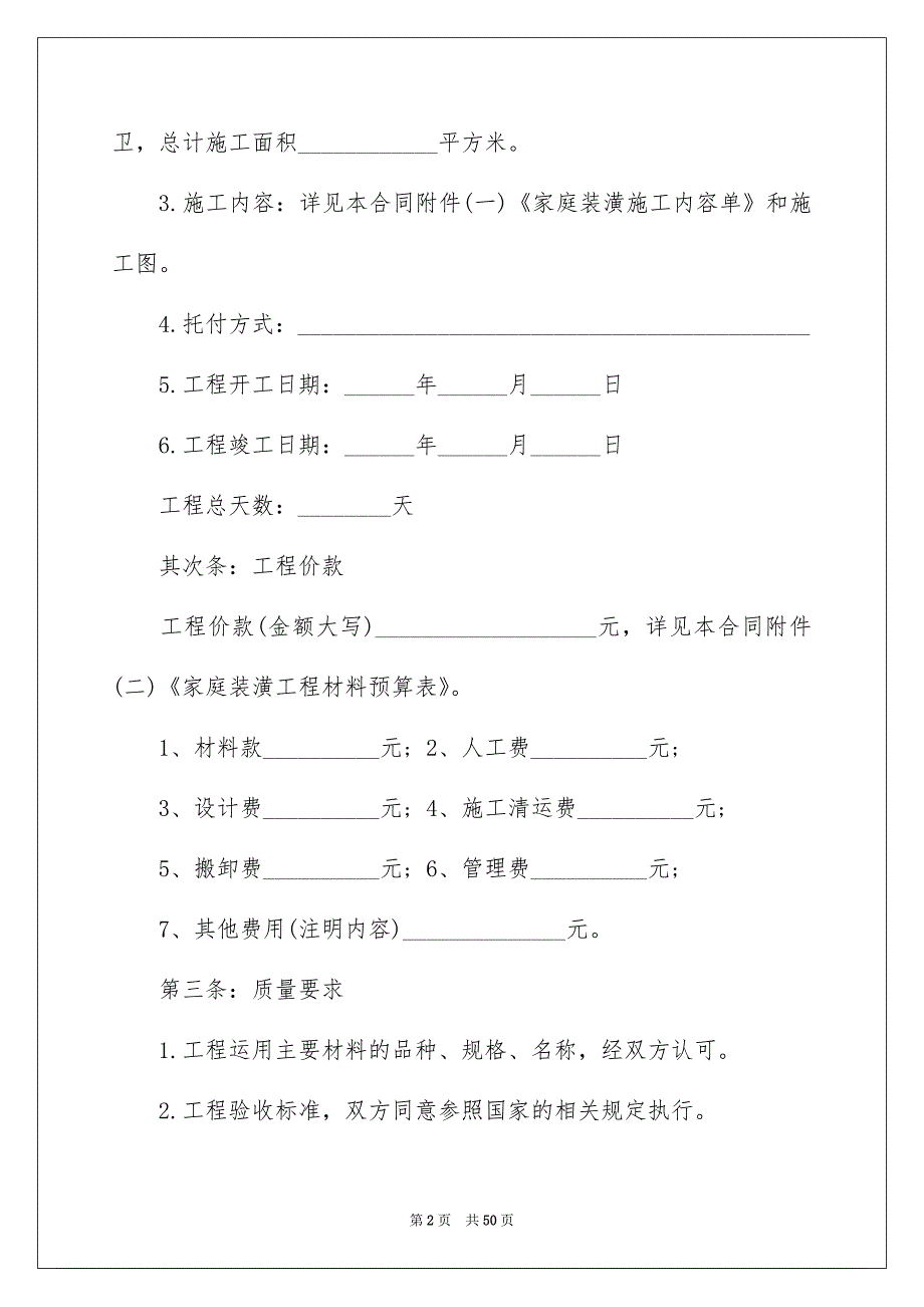 房屋装修合同范文合集7篇_第2页