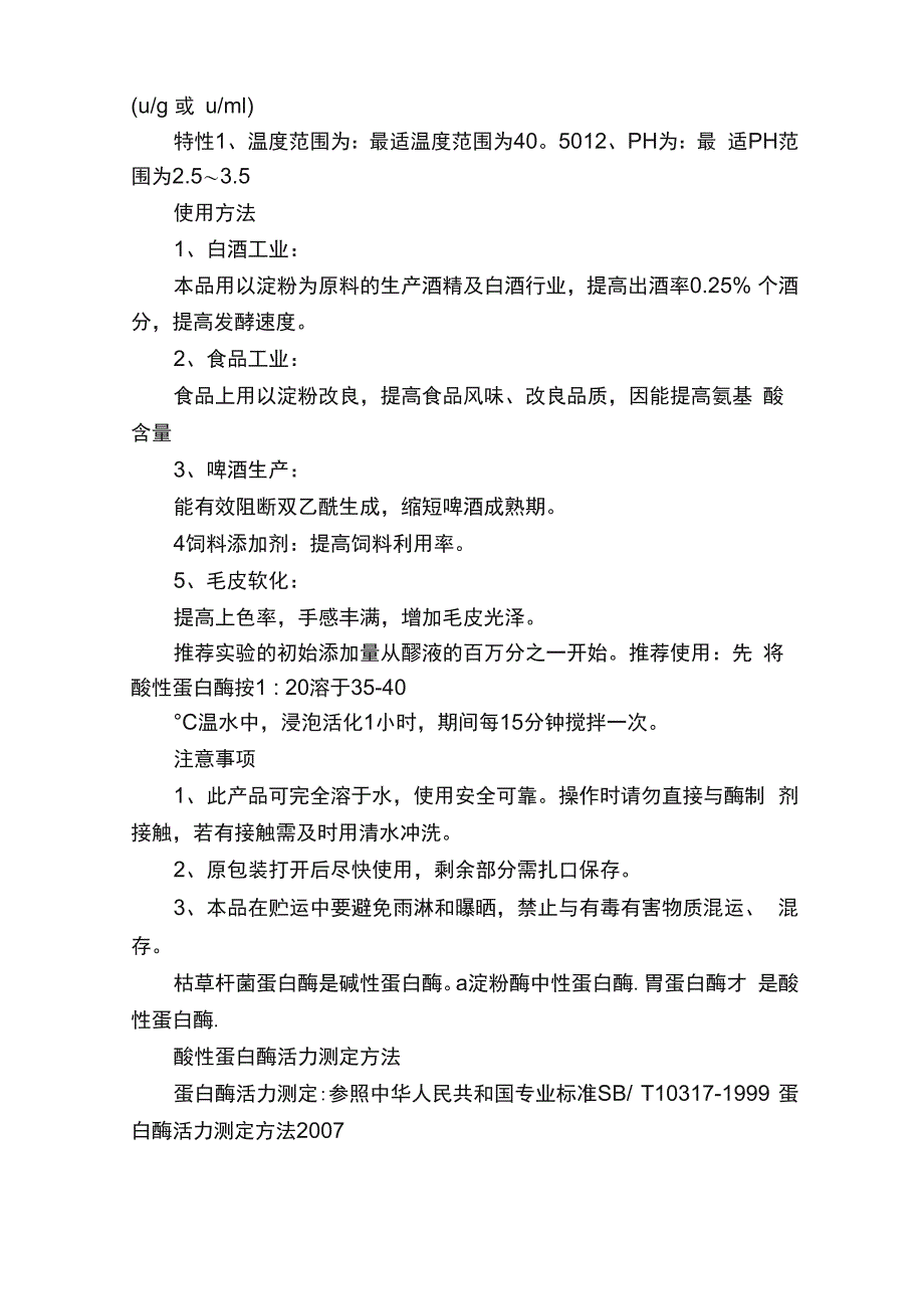 蛋白酶活力测定方法_第2页