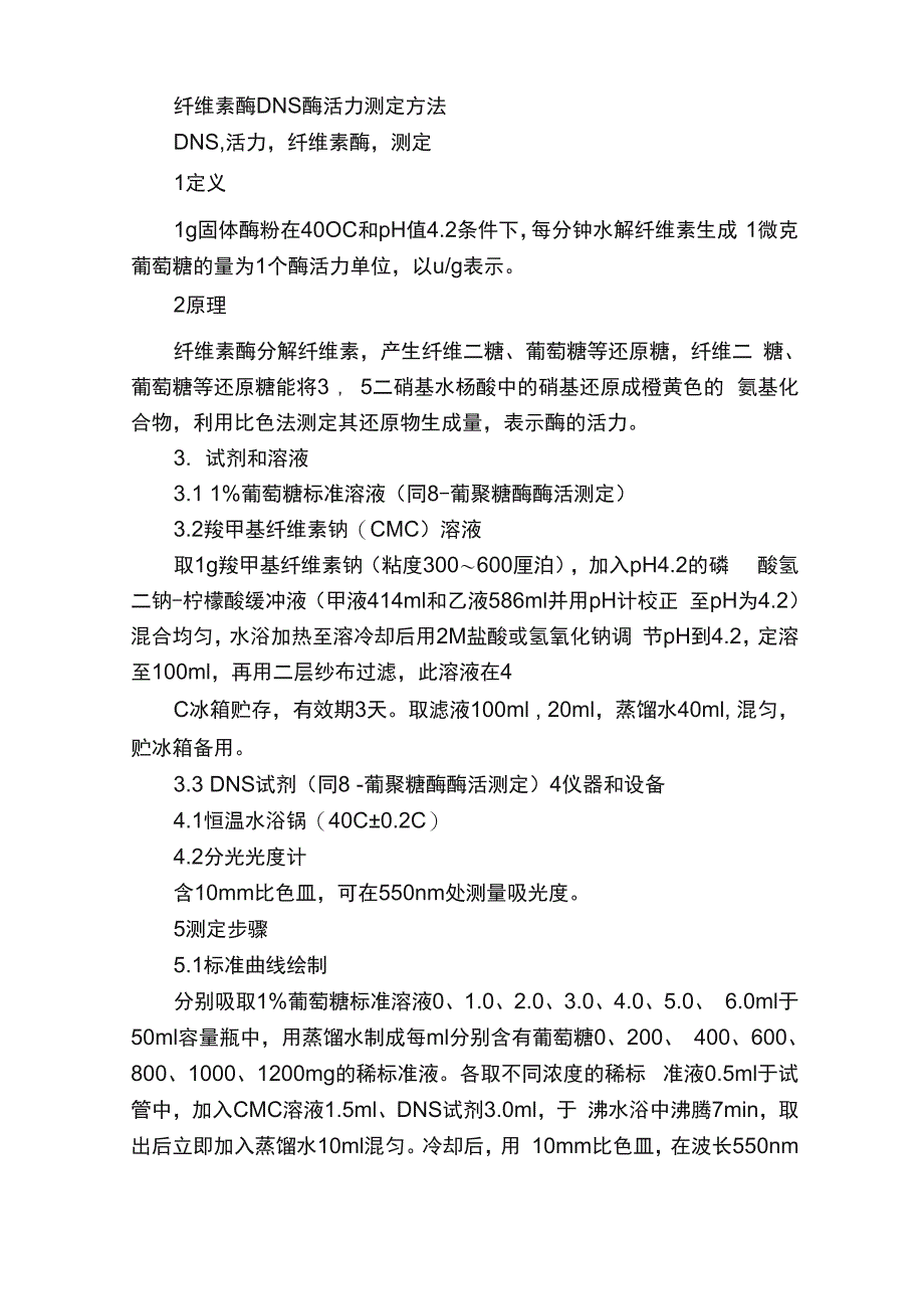 蛋白酶活力测定方法_第3页