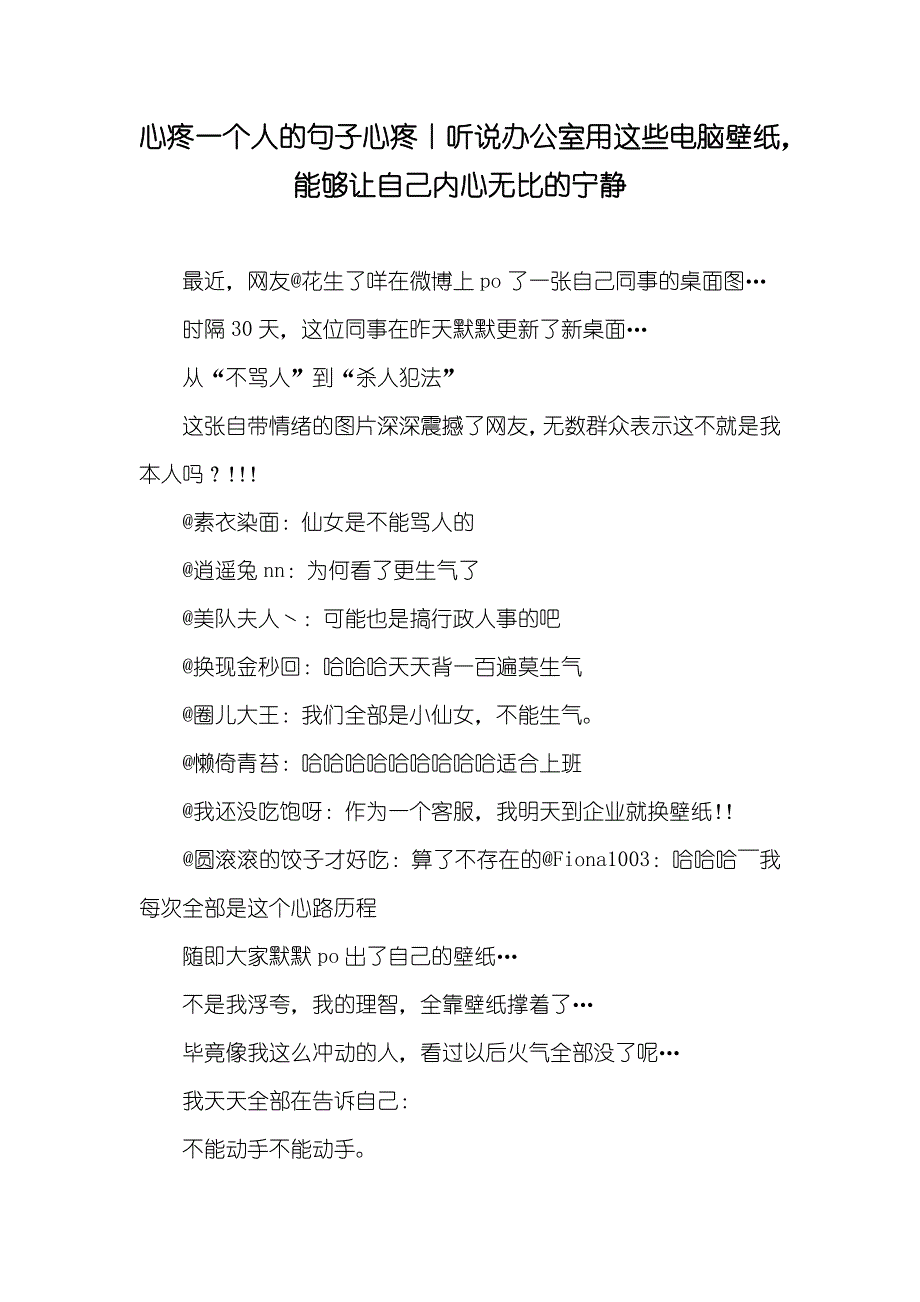 心疼一个人的句子心疼丨听说办公室用这些电脑壁纸能够让自己内心无比的宁静_第1页