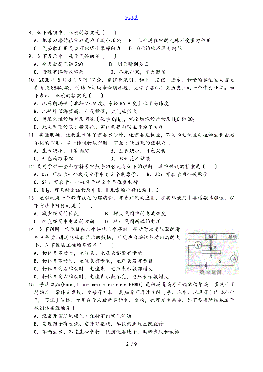 2008年浙江省义乌市中考科学试地的题目及标准详解_第2页