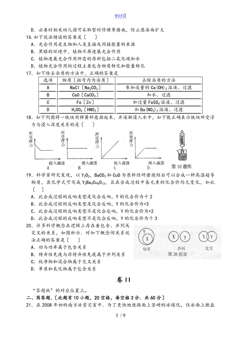 2008年浙江省义乌市中考科学试地的题目及标准详解_第3页