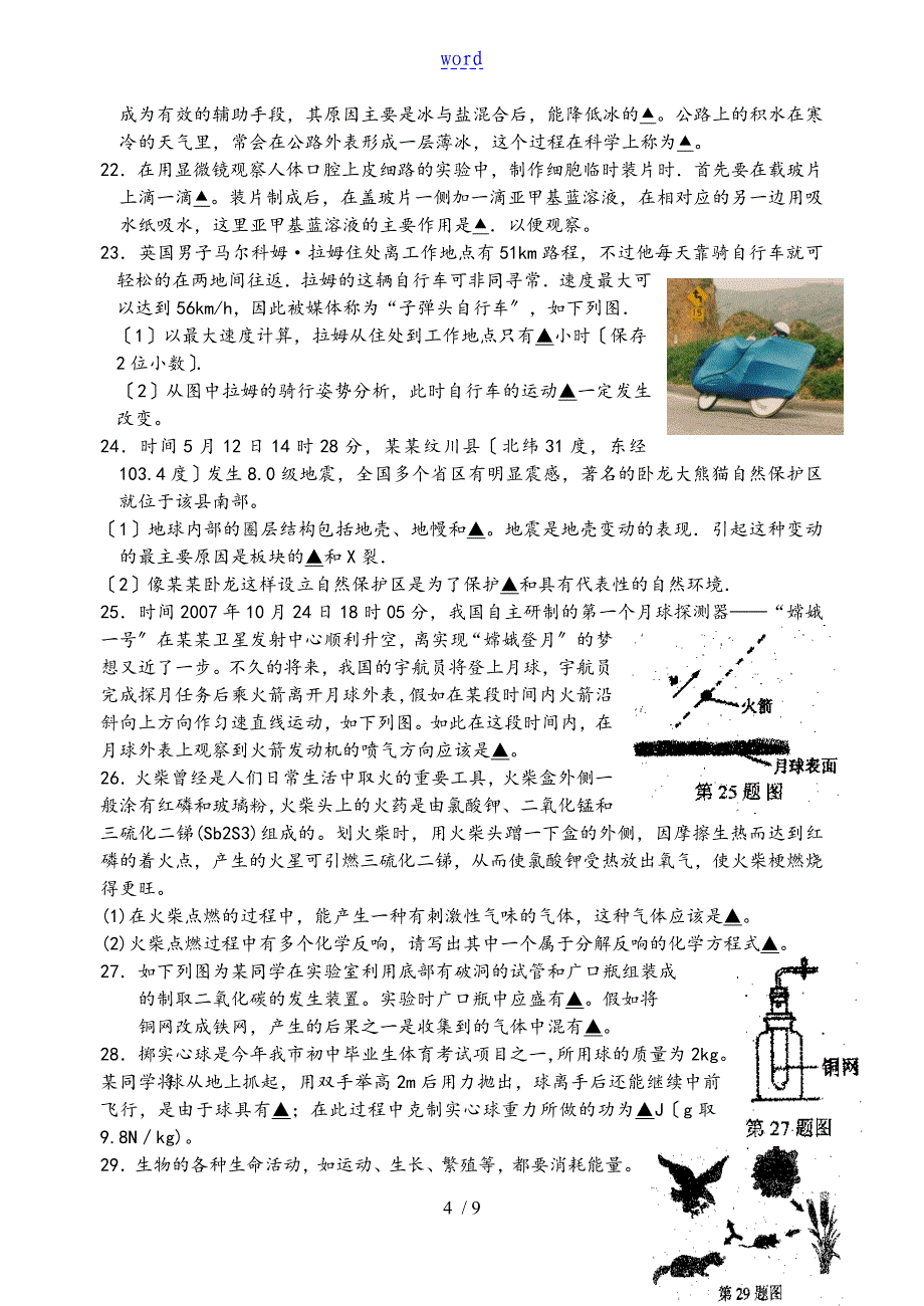 2008年浙江省义乌市中考科学试地的题目及标准详解_第4页